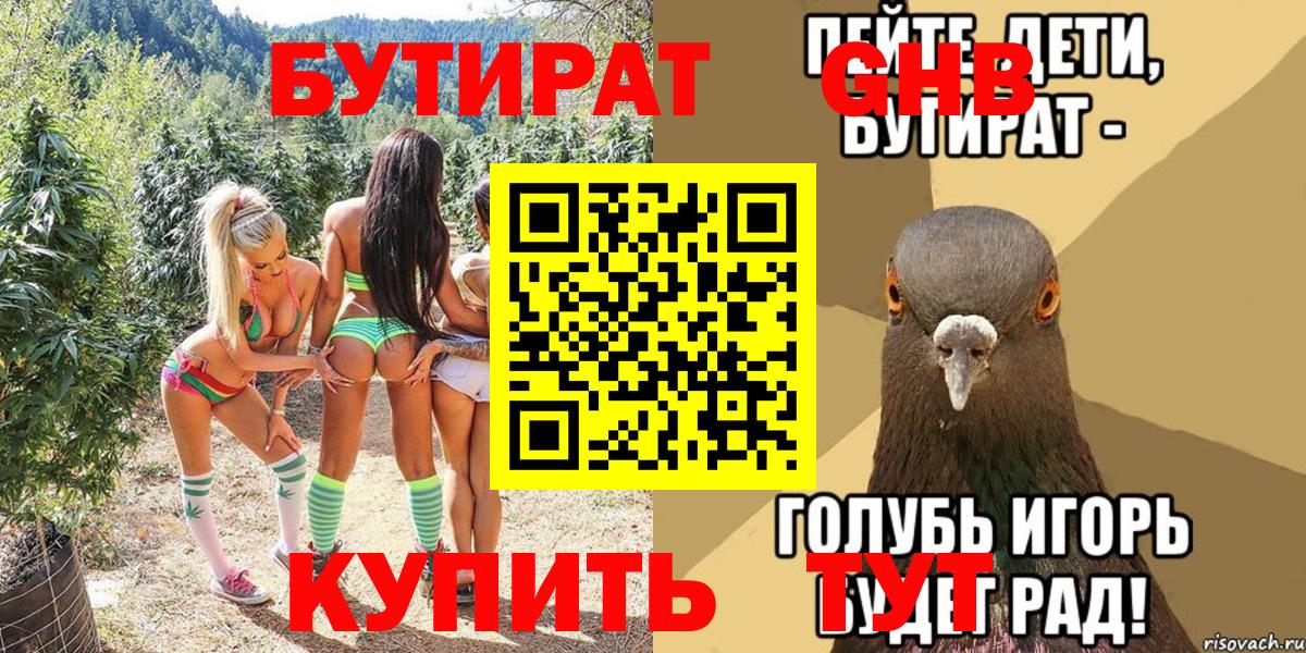 Бутират жидкий экстази Кызыл