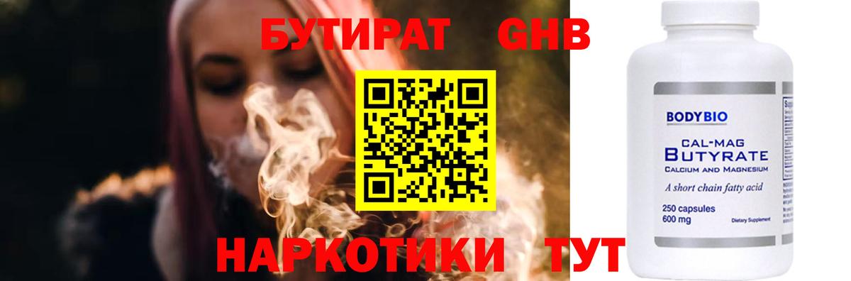 БУТИРАТ GHB  Бутират  Кызыл  Вход с VPN 