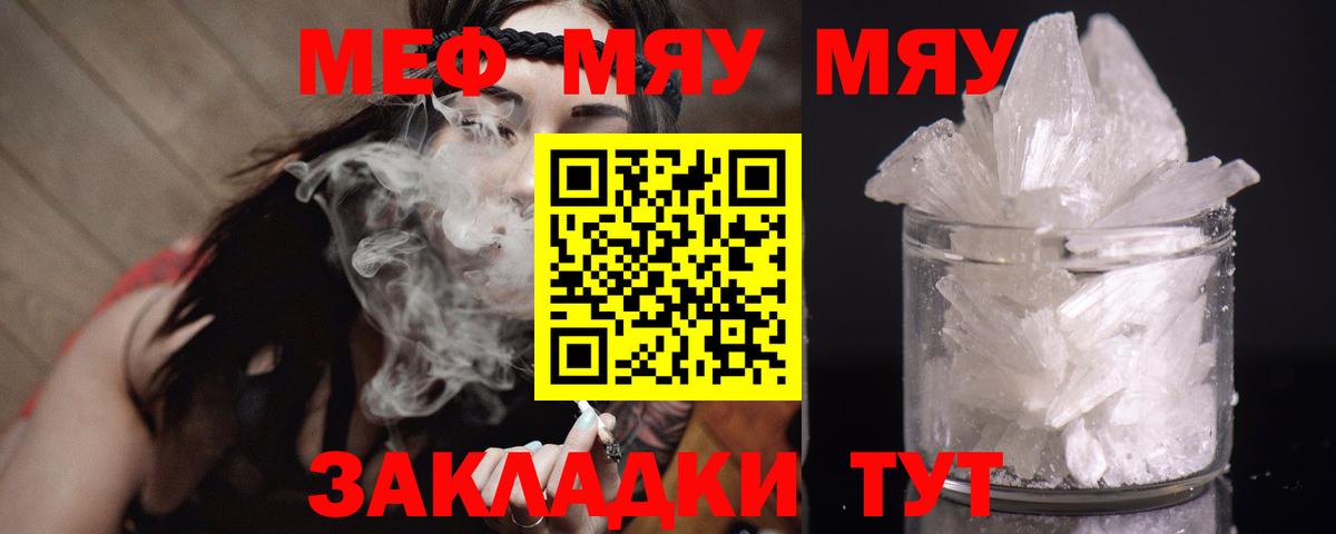 МЕФ mephedrone  МЯУ-МЯУ  Меф кристаллы  Меф  Вход с VPN  Кызыл 