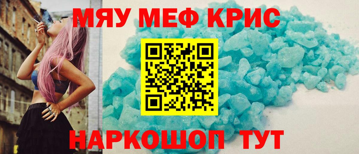 Меф мяу мяу мука Кызыл