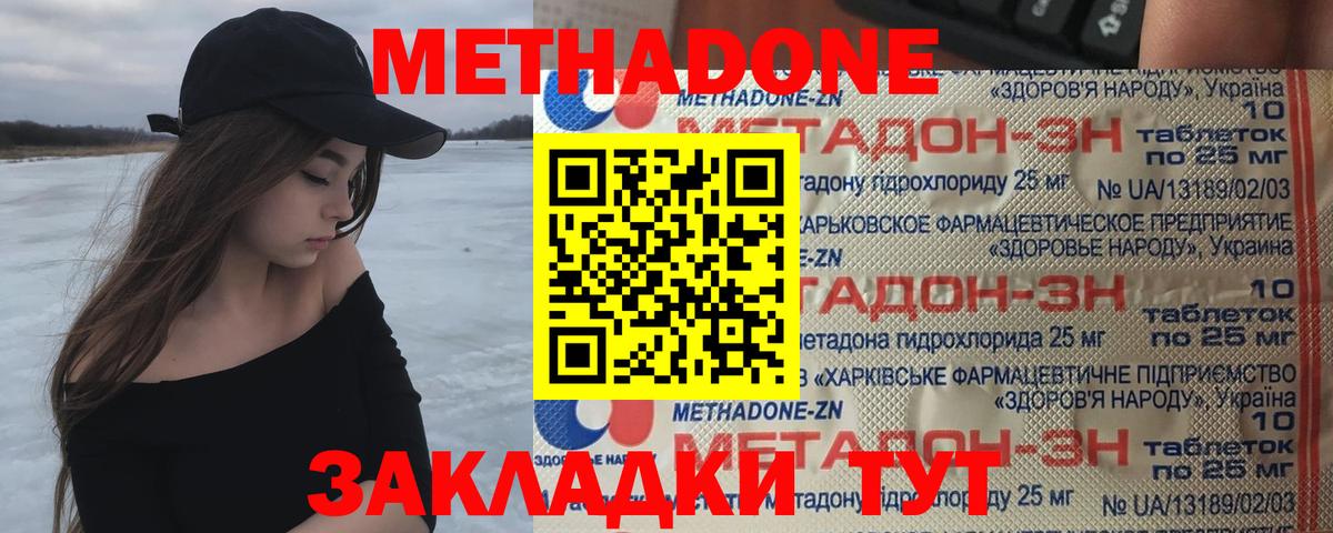 МЕТАДОН methadone Кызыл