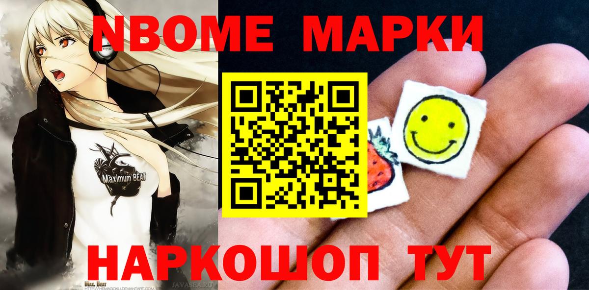 Марки N-bome 1,8мг Кызыл
